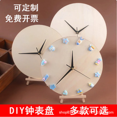 空白DIY木质表盘装饰挂钟圆木板流体绘画幼儿园儿童涂鸦手工钟表