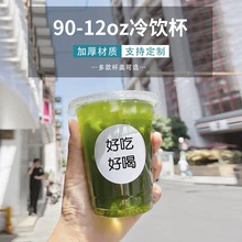 一次性咖啡杯带盖透明塑料pet冷饮美式奶茶杯子打包外带包邮印制