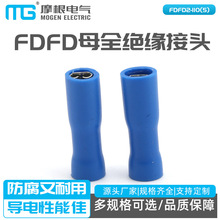 公母接线端子插簧端子 FDFD 母全绝缘接头 FDFD2-110(5)接插件
