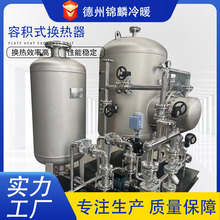 立式半容积式浮动盘管汽水水热交换器机组导流型热水容积式换热器