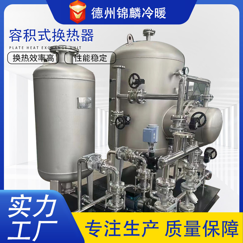 立式半容积式浮动盘管汽水水热交换器机组导流型热水容积式换热器