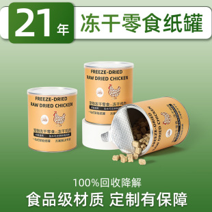 Customized Edible Salt Food Paper Cans, Cumin Powder Salt Cans, Seasoning Sealed Cans, Chicken Essence Moisture-Proof Packaging Boxes