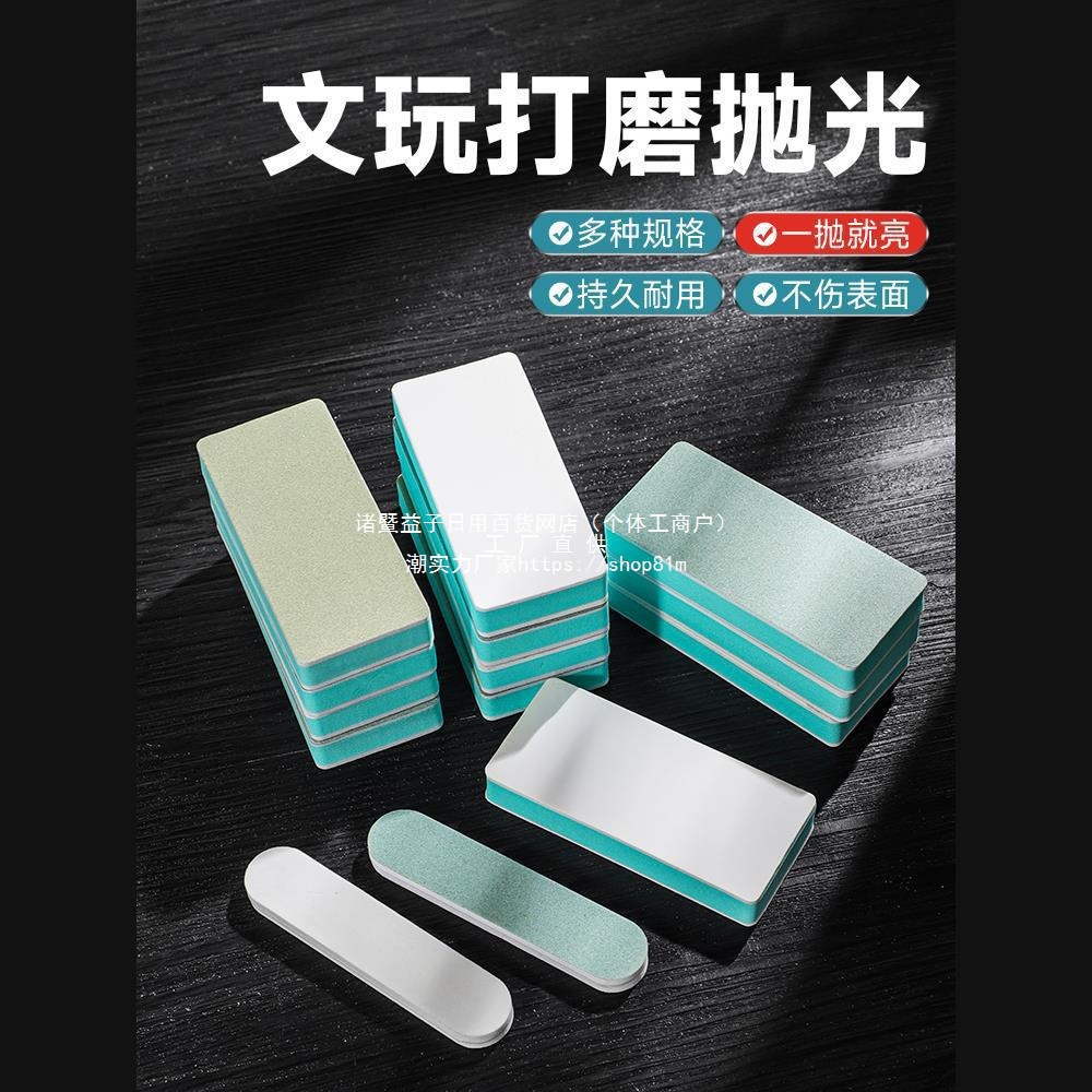 文玩抛光板海绵砂纸工具双面抛光超细抛光块菩提玉石镜面打磨