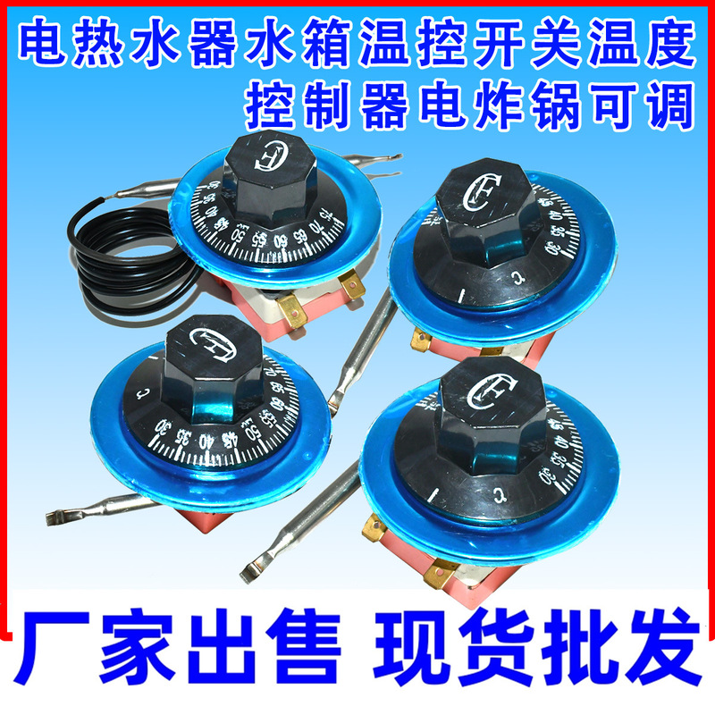 Electric water heater water tank temperature control switch temperature controller electric fryer adjustable thermostat 75\300 degree accessories