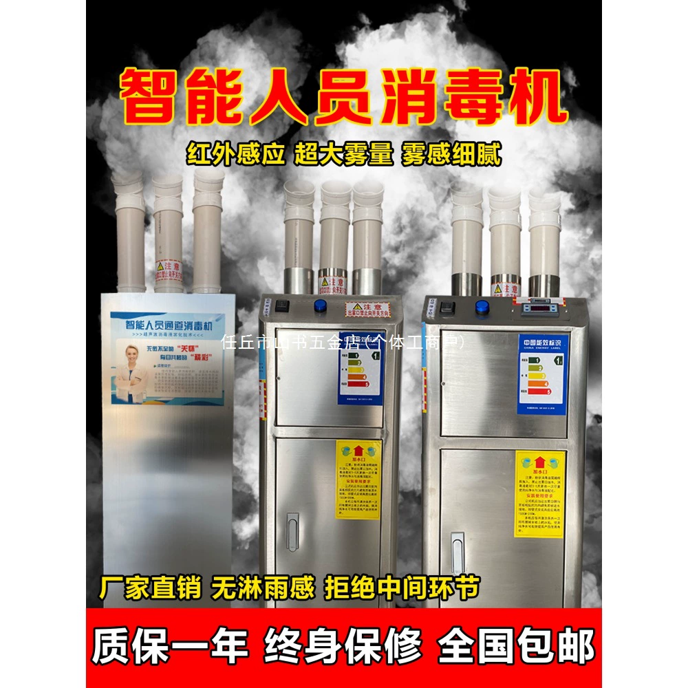 Интеллектуальная машина для дезинфекции персонала на фермах, автоматический распылитель для свиноферм, оборудование для дезинфекции курятников для домашних животных