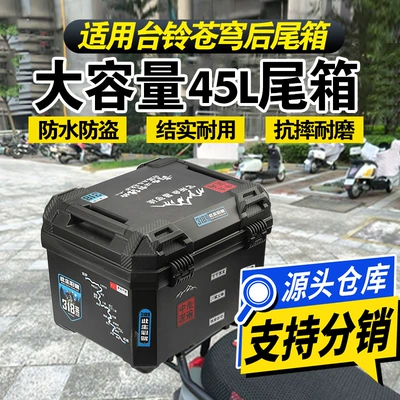 Motorcycle trunk: Capacity Rear Trunk 45 Universal