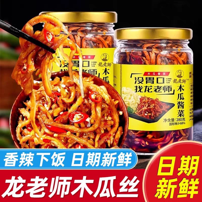 Teacher Long's Spicy Papaya Strips, a Specialty from Guangxi, Are Pickled Vegetables That Are a Delicious Side Dish to Accompany Meals, Appetizing Pickles to Mix with Rice and Noodles, and Savory Pickled Mustard Greens