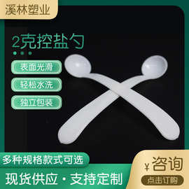 2克控盐勺 定量勺 控盐勺 厨房烘焙量勺 调料小勺 减盐勺 控盐勺