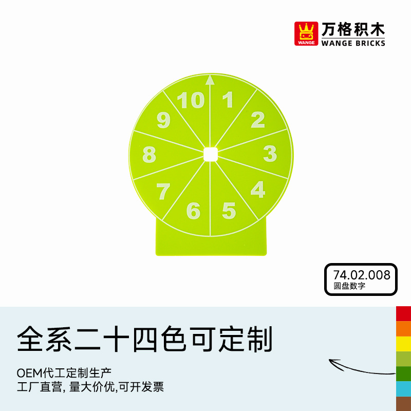 9656教具pp片万格积木薄片圆盘数字基础砖大颗粒国产搭建配件KJ01