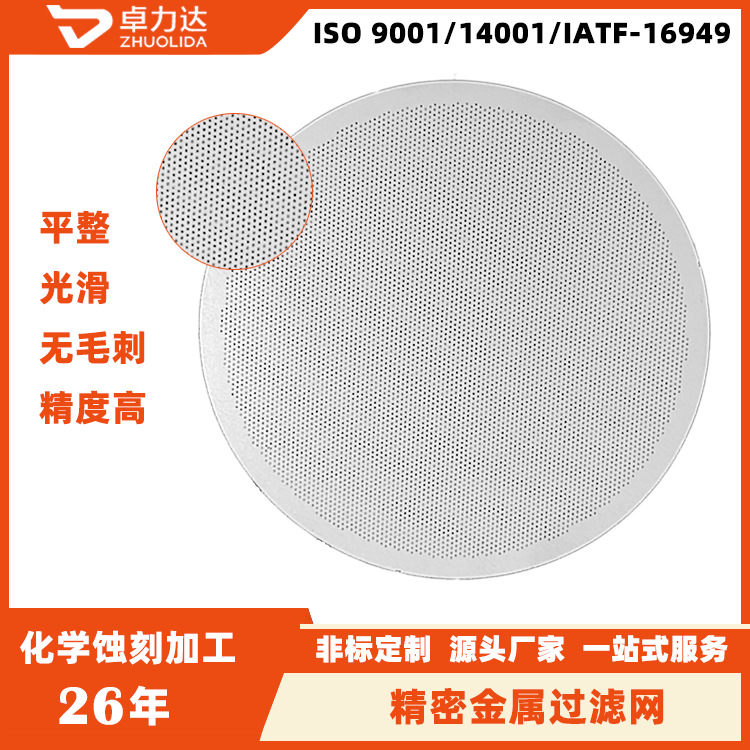 蚀刻过滤网滤芯蚀刻网喇叭罩零件非标件五金网罩冲孔网罩喇叭网片