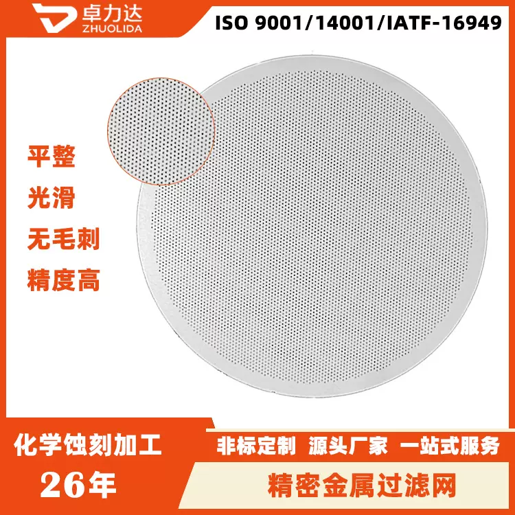 不锈钢蚀刻网片316不锈钢网过滤网片非标件五金零件化学蚀刻加工