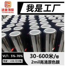 汽车贴膜批发高隔热高清前档车窗隐私防爆玻璃膜汽车单透太阳膜