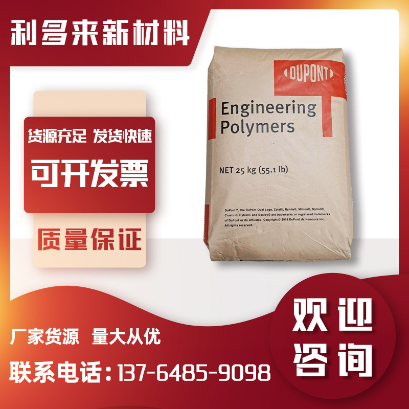 PA66美国杜邦 408L注塑级 耐高温高抗冲 通用级 食品级纤维