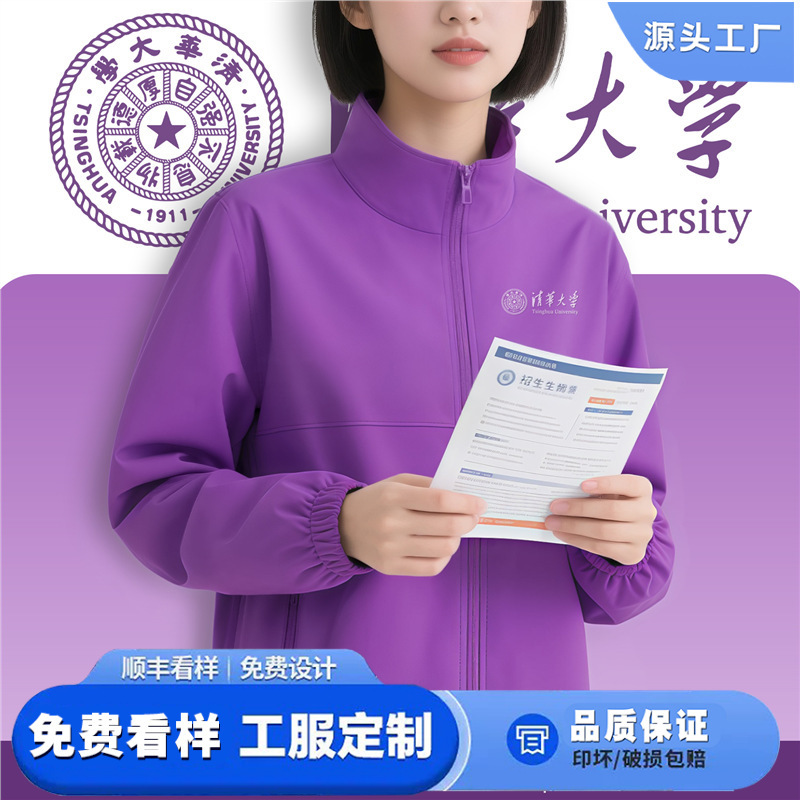 Tsinghua Purple Soft Shell Jacket Custom Logo School Class Uniform Event Stand Collar Waterproof Jacket Workwear Jacket