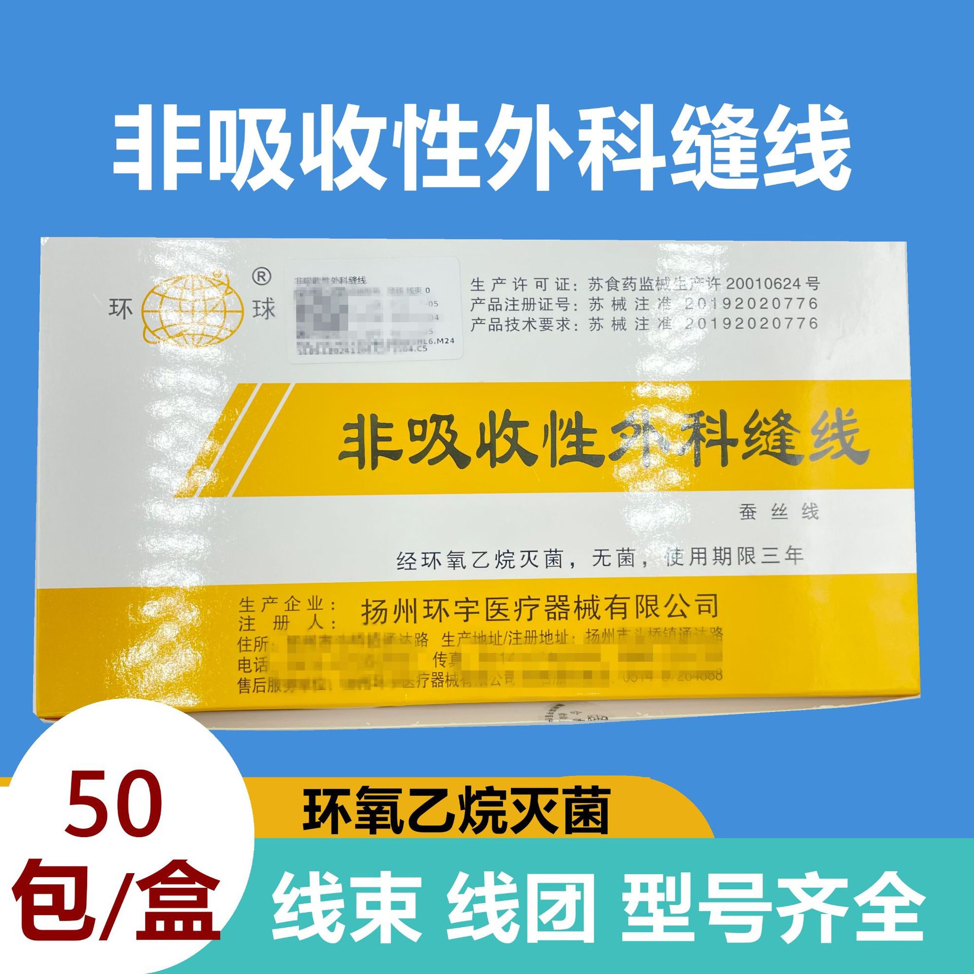 环宇非吸收性外科缝线线团一次性外科缝线蚕丝线3.5米练习缝合线