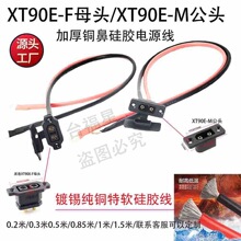 ��ɫ���wXT90E-Fĸ�^/XT90E-M���^��a���~��ܛ���z���Ӻ��~��