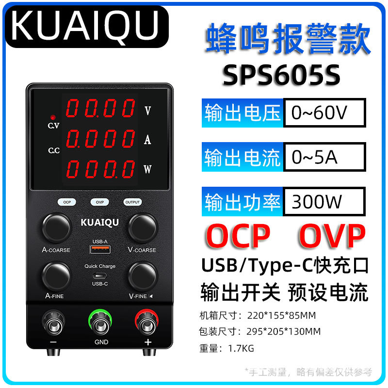 高精度直流稳压电源SPS605S维修供电60V5A可调电源LED灯具测试