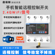 涂鸦wifi手机远程控制开关计量过欠压漏电保护器380v智能定时开关