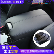 适用于本田八代雅阁扶手箱套手扶箱保护套汽车内饰改装扶手套跨境