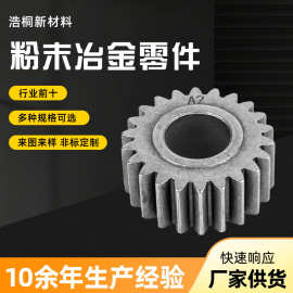 粉末冶金齿轮 强度小型金属齿轮半精 粉末冶金制品零件厂家