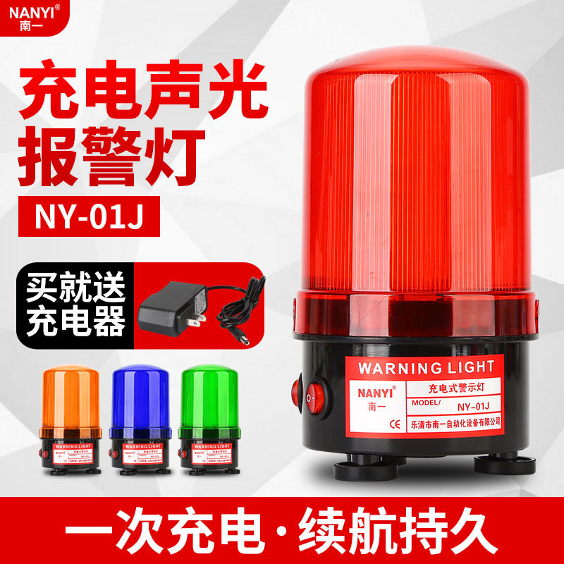 便携式可充电警示灯NY-01J强磁磁铁吸顶蓄电池声光报警器户外报警