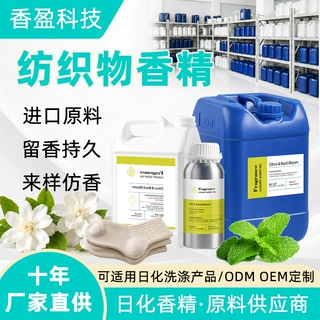 微胶囊香精 洗护纺织物增香剂高浓缩微胶囊日化香精 定制仿香香型