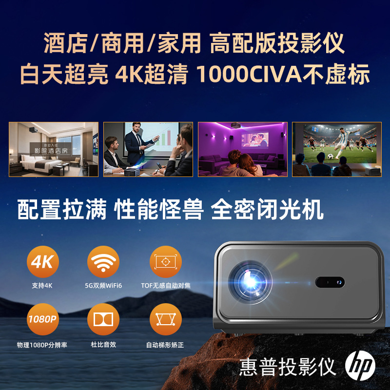 Hp/Hp Projector Full Hd 1080P Hotel Commercial Home Universal Ultra High Definition Projector Factory Direct Supply