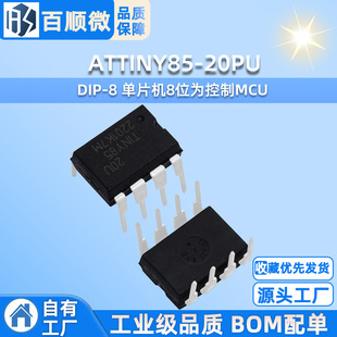 Imported original ATTINY85-20PU DIP-8 single chip microcomputer 8-bit control MCU
