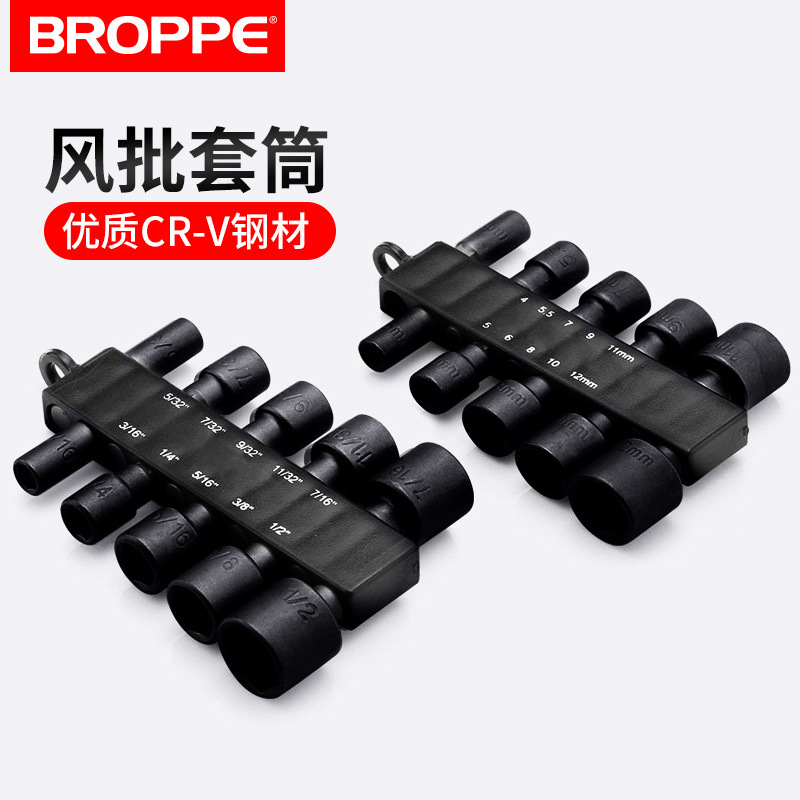 BROPPE浦派六角风批套筒批头套装气动螺丝刀起子电钻公英制套筒头