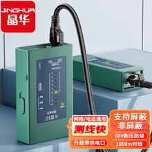 晶华多功能抗干扰无噪查线器防烧网络测线仪POE带电网络RJ45测试