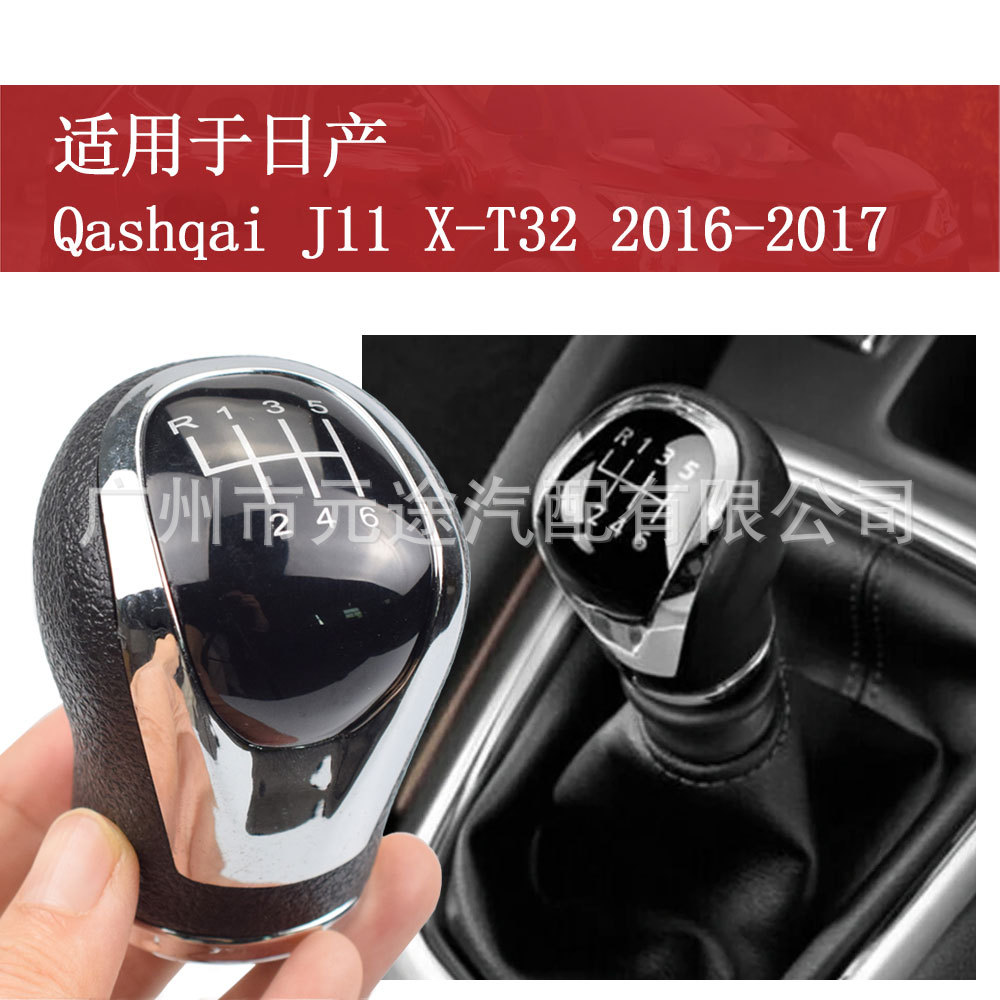 Applicable to Nissan Qashqai J11 X-T32 2016-2017 shift handle handball gear lever shift head