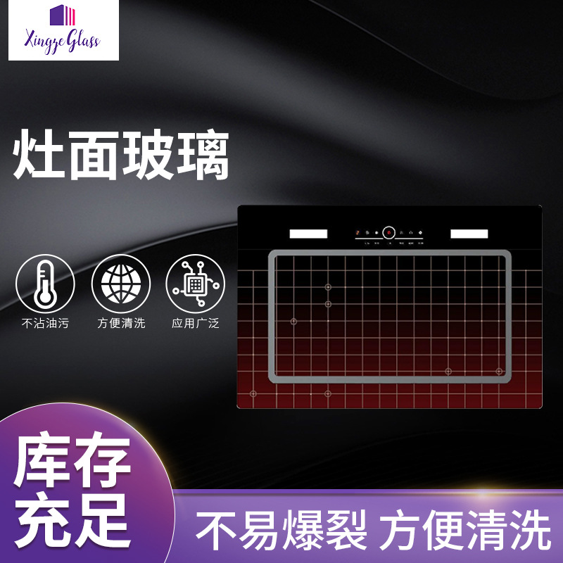 厂家直供钢化玻璃易清洁油烟机玻璃面板不沾油污灶面定制钢化玻璃