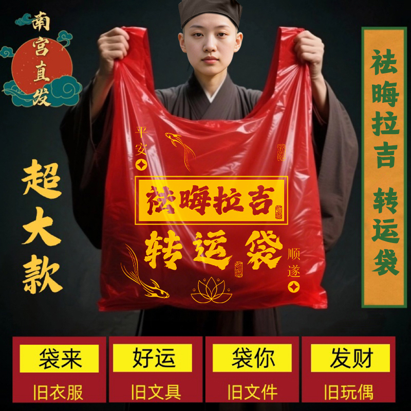 Red Thickened Household Bags for Removing Clutter and Good Luck, Old Clothes Moving Bags, Packing Bags for Decluttering, Tote Bags Red Thickened Household Bags for Removing Clutter and Good Luck, Old Clothes Moving Bags, Packing Bags for Decluttering, Tote Bags