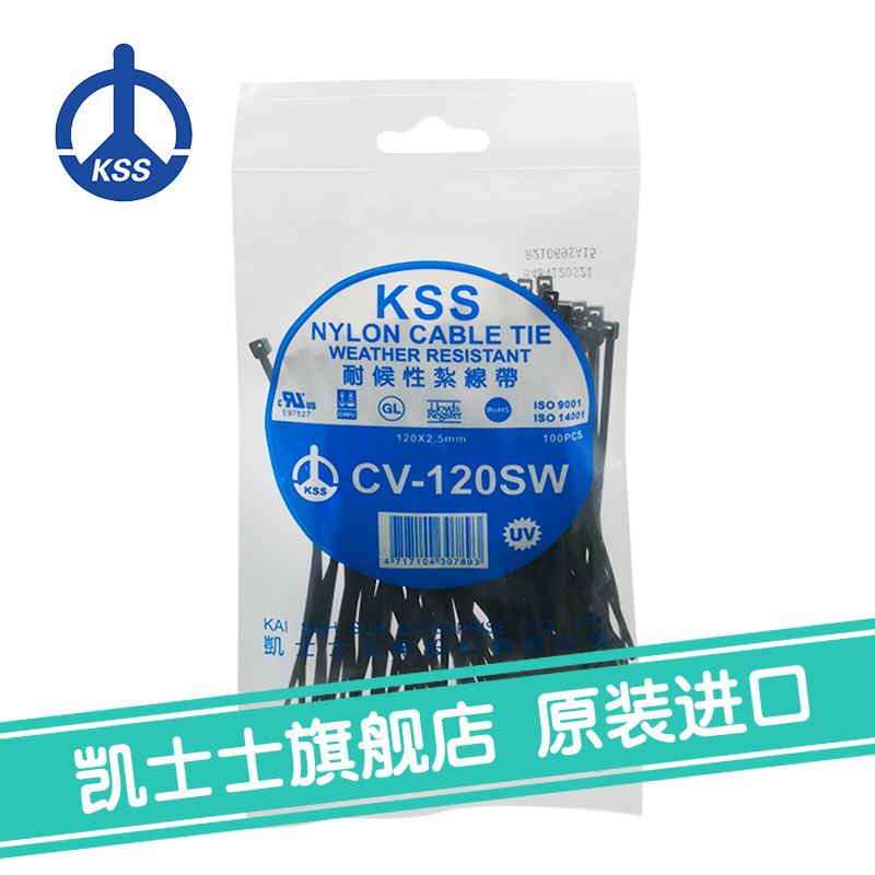 CV-120SW黑色台湾凯士士kss-耐候性扎线带 （抗UV）100根/包