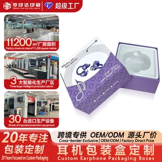 耳机包装盒定制双铜纸四色印刷覆膜天地盖纸盒定做大批量佛山工厂