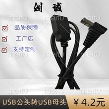 源电工厂USB母头转USB公头弯头转接线L=1000MM