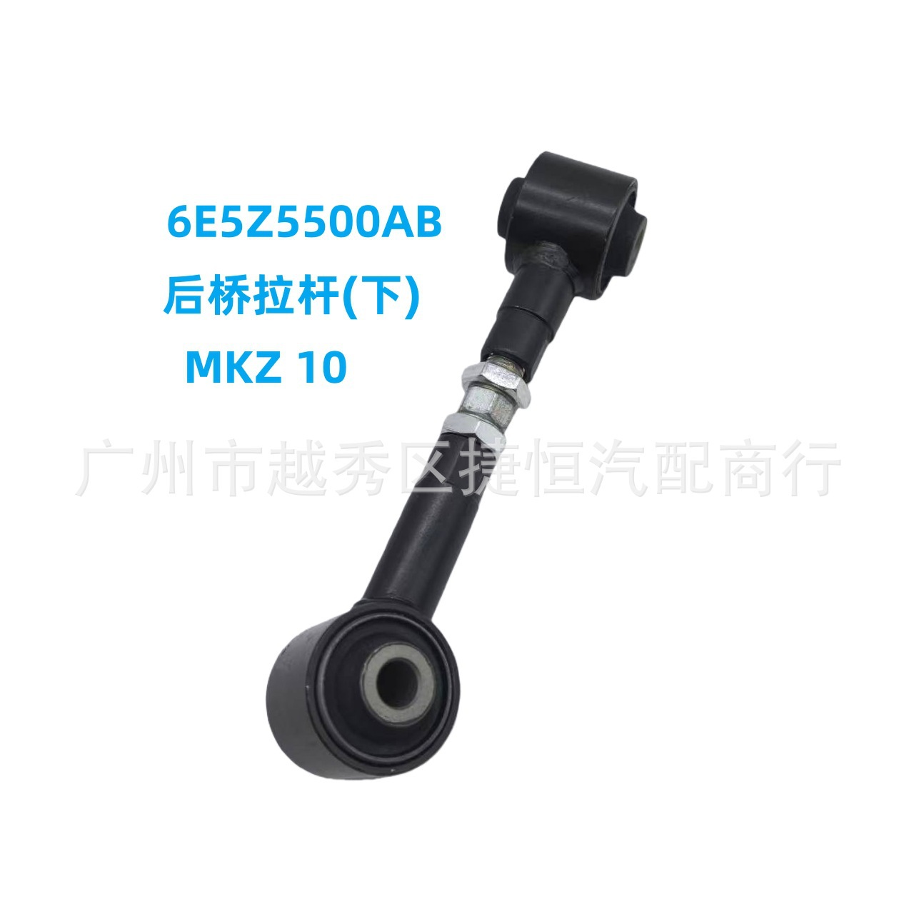6E5Z5500Ab Rear Axle Pull Rod (Lower) Is Suitable for Ford Lincoln Mkz 10