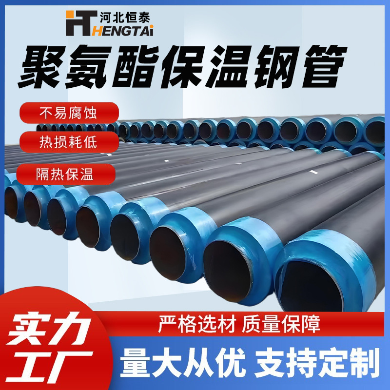 现货供应聚氨酯保温钢管城建供水回水高密度聚乙烯发泡保温钢管