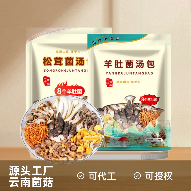 松茸菌汤包批发云南特产菌菇包厂家直销干货煲汤羊肚菌汤料包