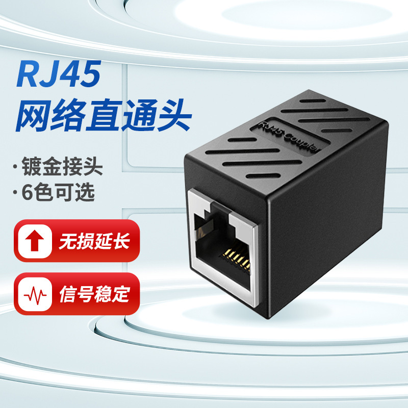 RJ45 network straight head network cable connector computer cable connector network extender one-point network cable splitter