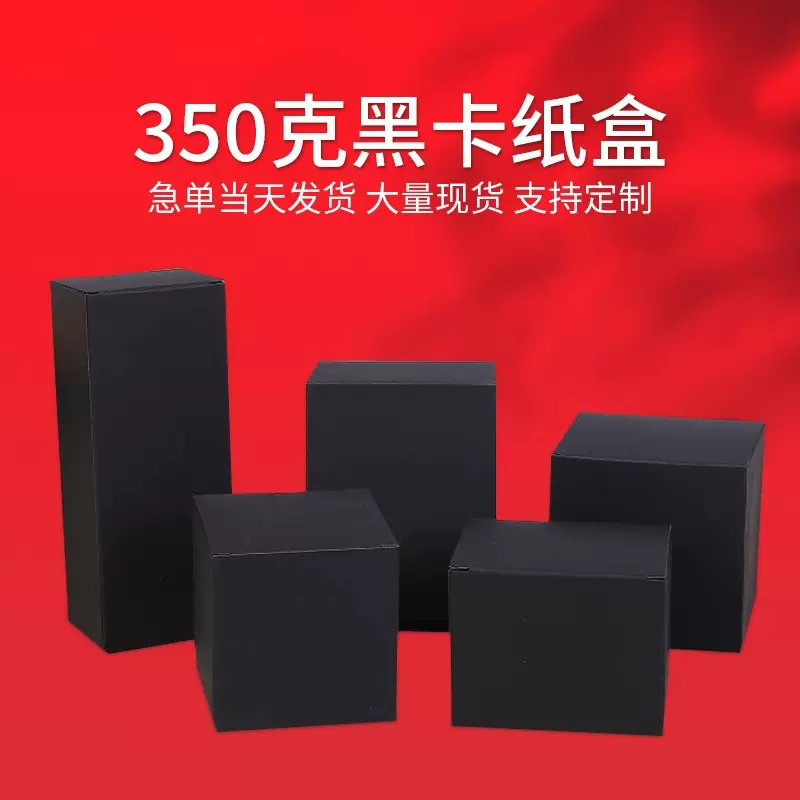 黑卡纸盒定 做空白中性小黑盒定 制盲盒包装 可印Logo