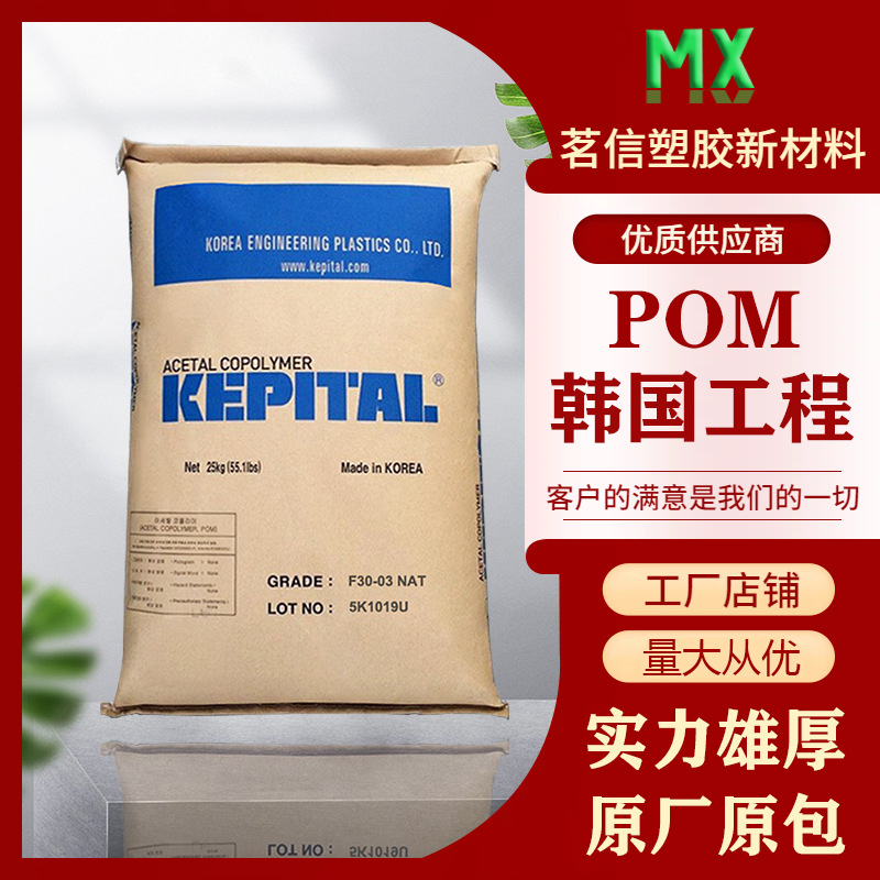 韩国工程 Kepital POM NX-20 低摩擦系数 降噪音 高润滑 POM原料