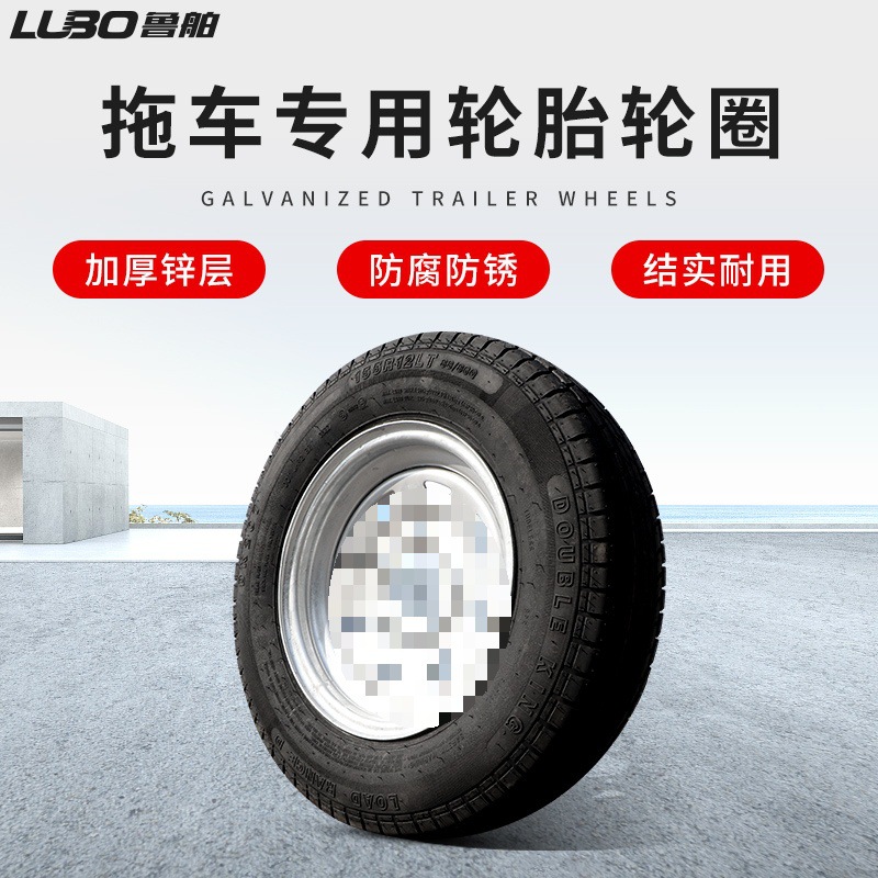 拖车轮胎轮圈 房车车轮 ATV/游艇/摩托艇/摩托车拖车轮毂改装配件