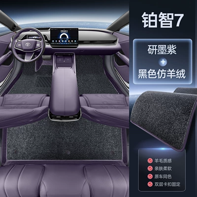 designed for Toyota Bozhi: Modelə uyğun ayaqaltı - platinum-intelligence-7-double-layer-model-ink-purple-black-imitation-cashmere-magic-print-waterproof