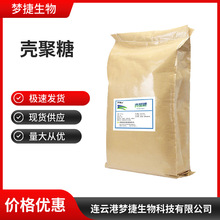 壳聚糖食品级水溶性壳聚糖 酸溶性壳聚糖 脱乙酰甲壳量大优惠