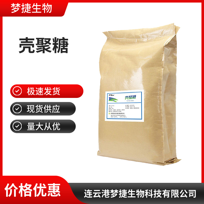 壳聚糖食品级水溶性壳聚糖 酸溶性壳聚糖 脱乙酰甲壳量大优惠