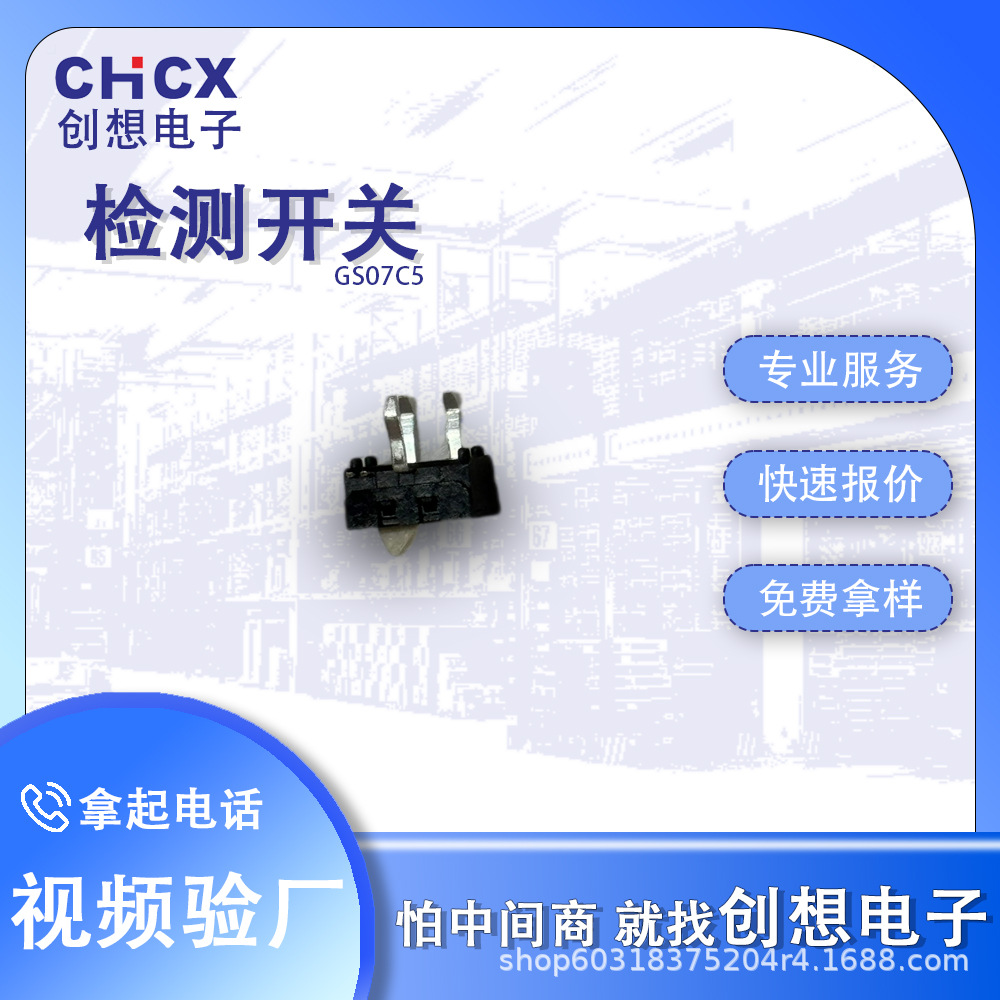 创想/CHCX厂家供应GS07C5三脚微动开关按键自锁无锁轻触按钮开关