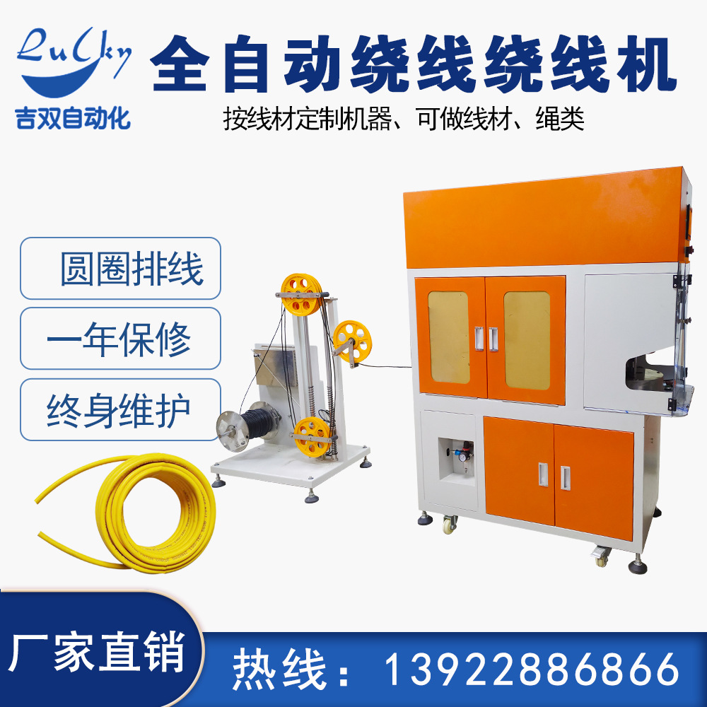 吉双圆圈型裁剥绕扎线机 电线裁线绕线机 裁切收卷机厂家