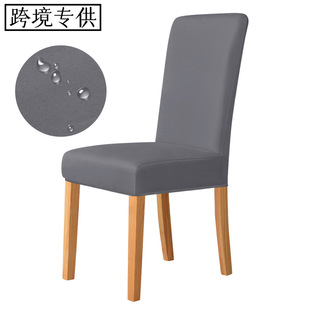 Cross-Border Waterproof Milk Silk Fabric Elastic Home Hotel Dining Chair Parsons Chair Mid-Back Chair Cover