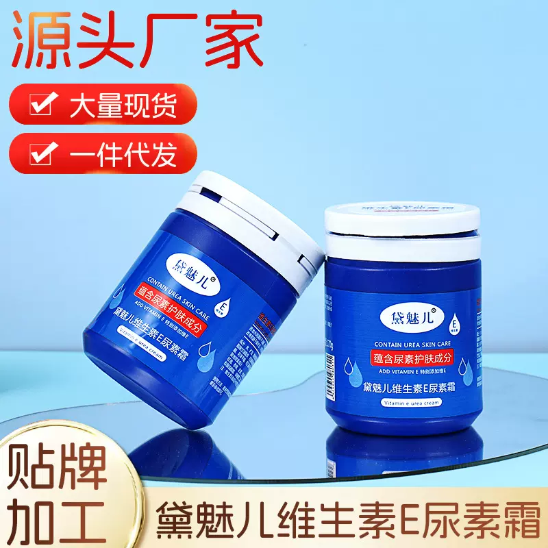 黛魅儿VE尿素霜 保湿霜补水滋润面霜 身体乳软化角质润肤霜高保湿